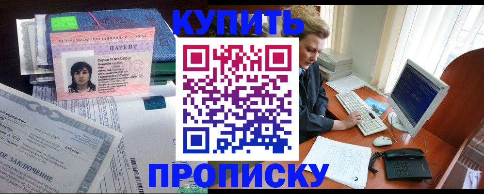 прописка регистрация в Оренбургской области