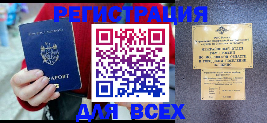 где прописаться в Оренбургской области